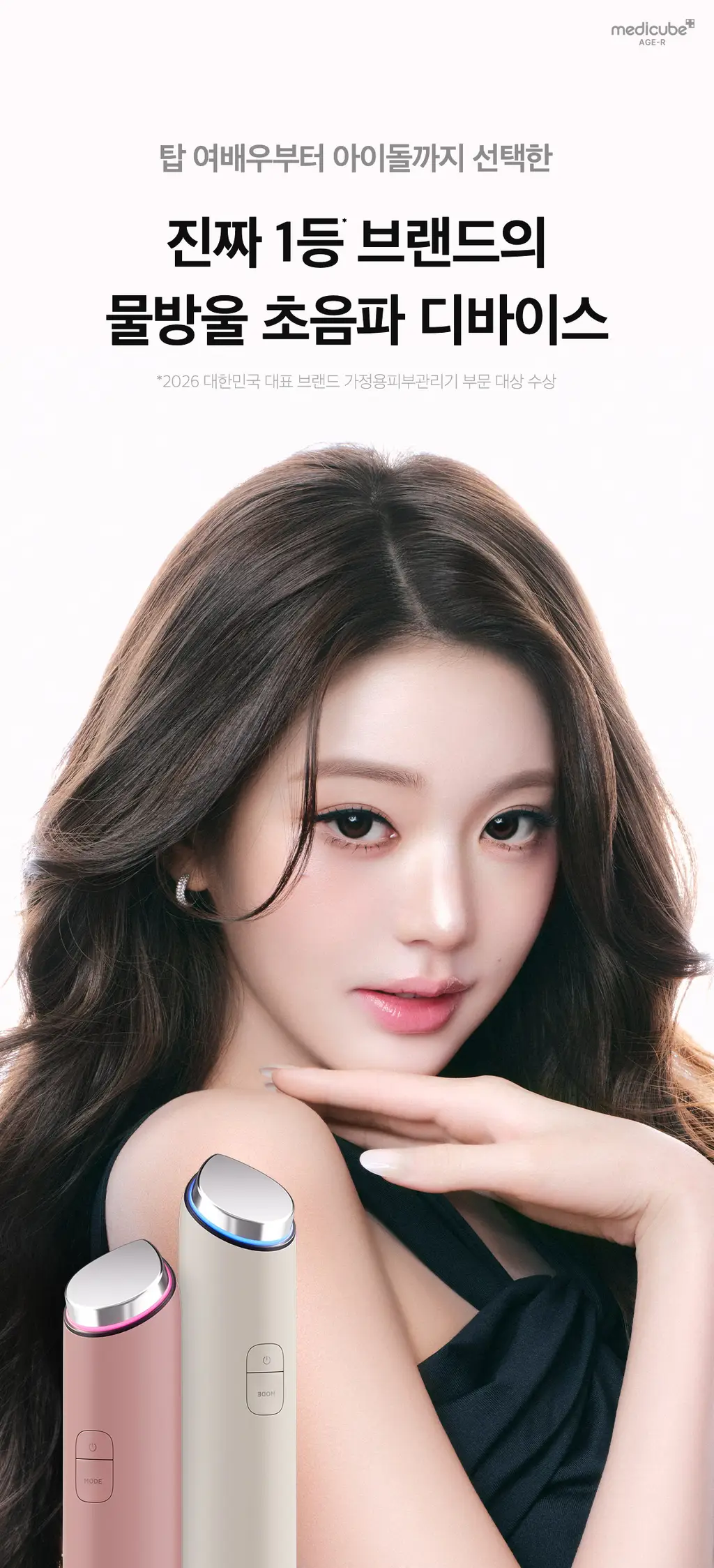 [5월올영픽] [물방울초음파] 메디큐브 에이지알 부스터 글로우 (로즈핑크/그레이) 상세페이지 3